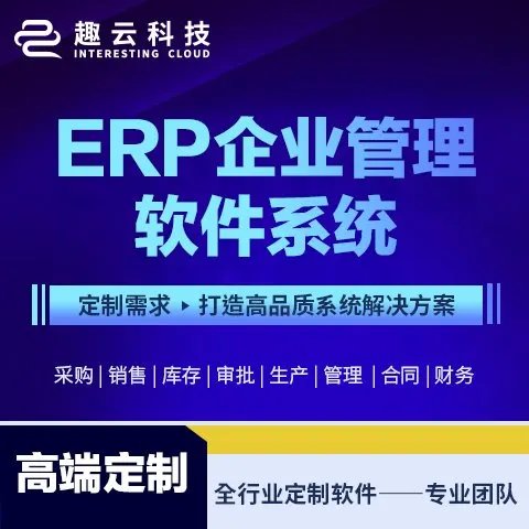 生產型制造業中的軟件定制開發 ERP系統與CRM客戶管理的深度融合實踐